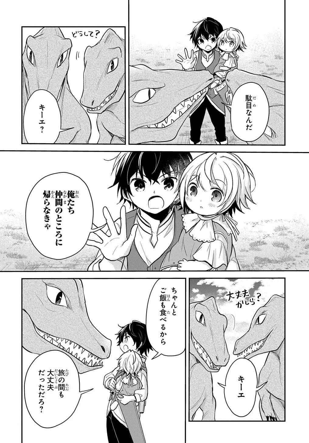 転生幼女はあきらめない 第13話 - 20