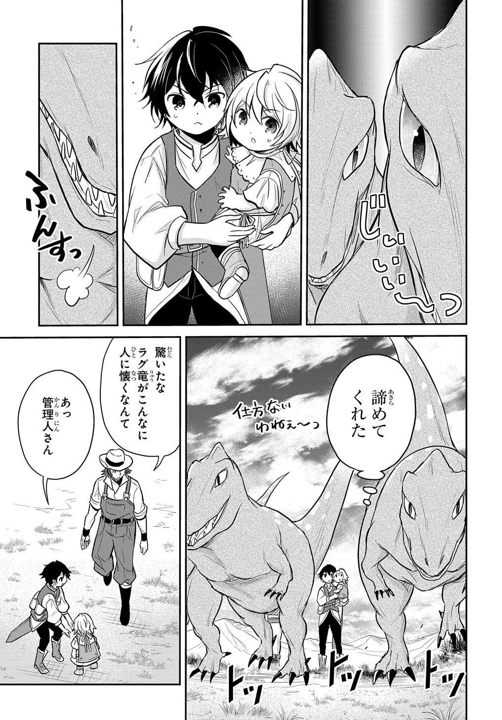 転生幼女はあきらめない 第13話 - 21