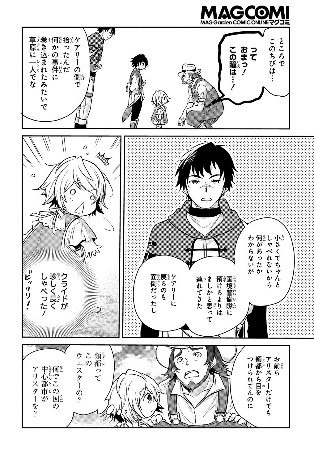 転生幼女はあきらめない 第13話 - 22