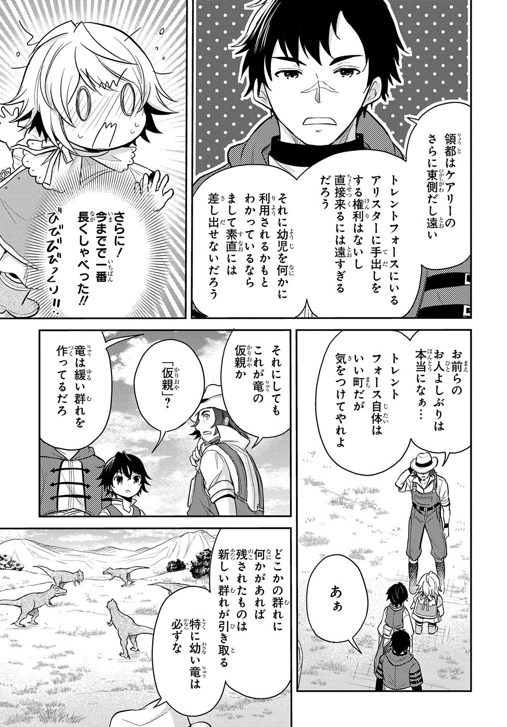 転生幼女はあきらめない 第13話 - 23