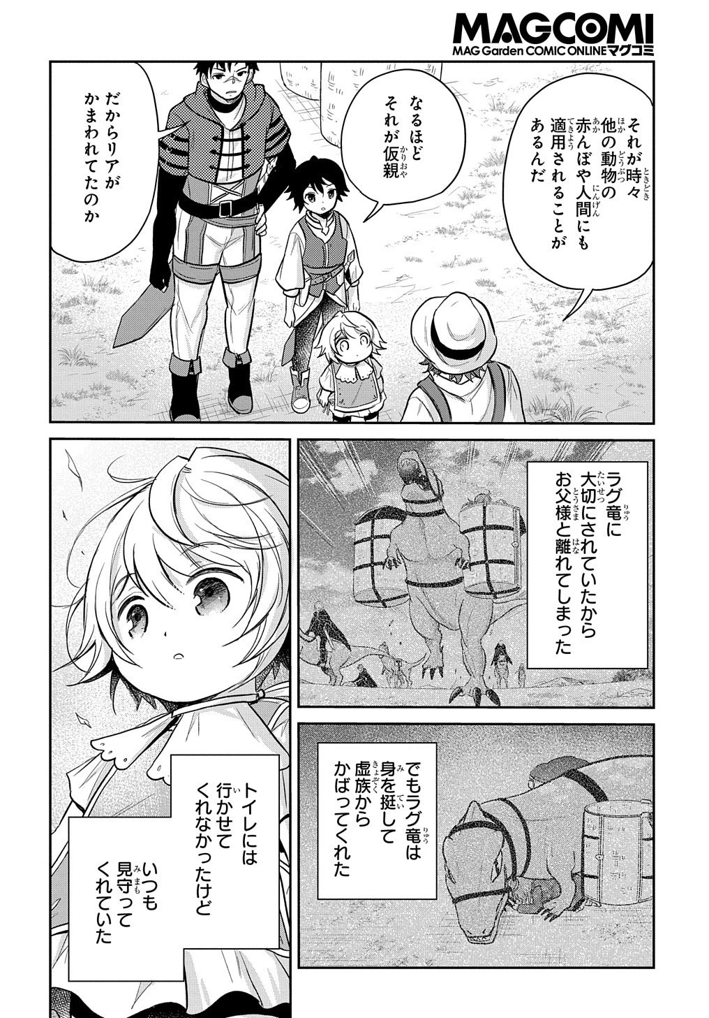 転生幼女はあきらめない 第13話 - 24