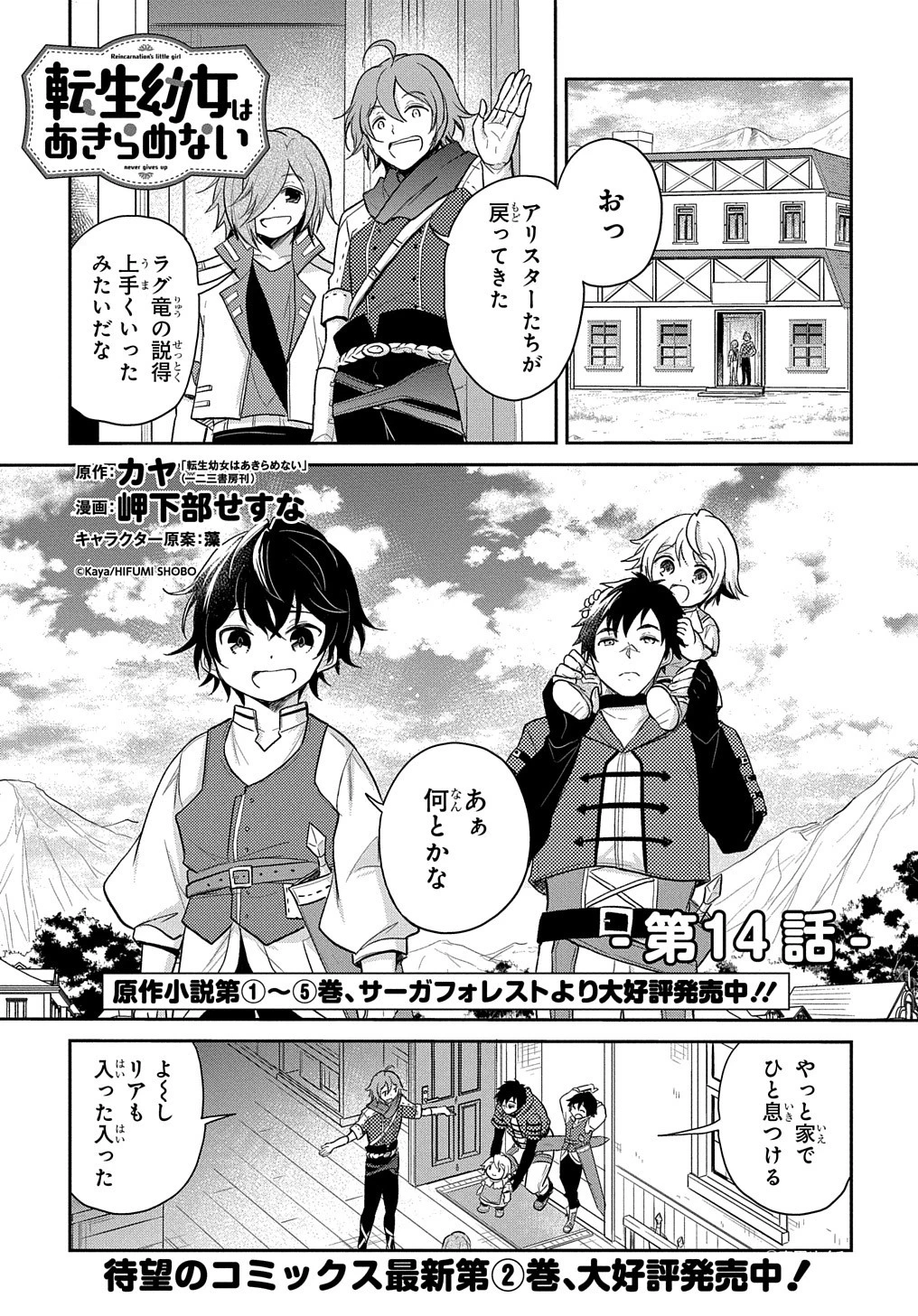 転生幼女はあきらめない 第14話 - 1
