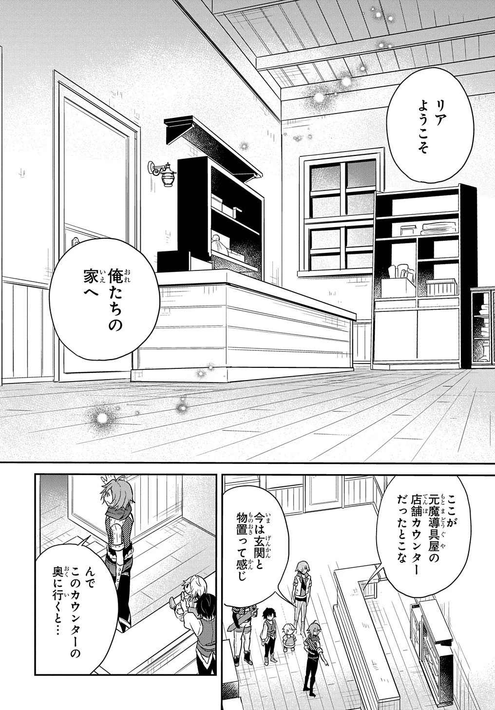 転生幼女はあきらめない 第14話 - 2
