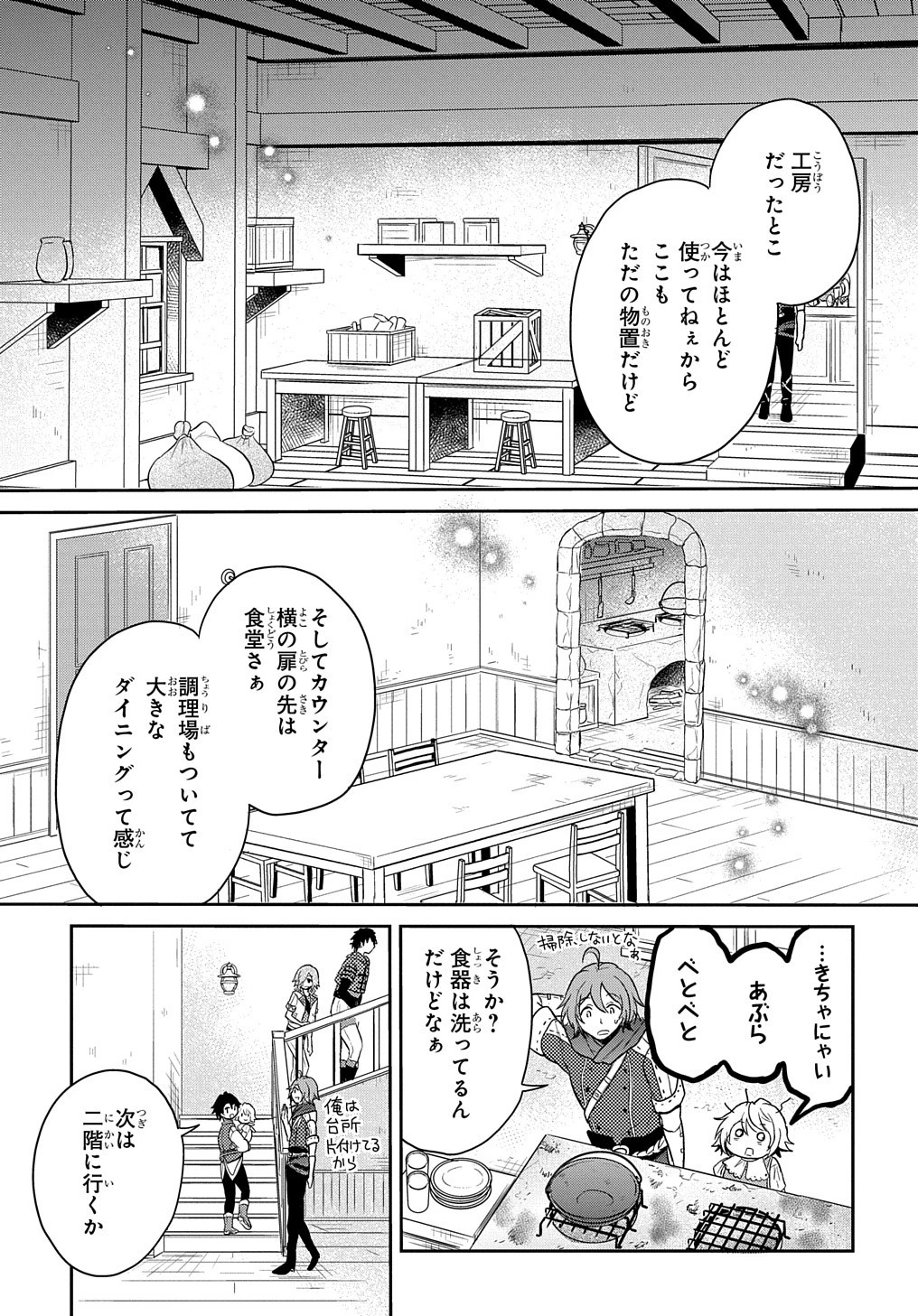 転生幼女はあきらめない 第14話 - 3