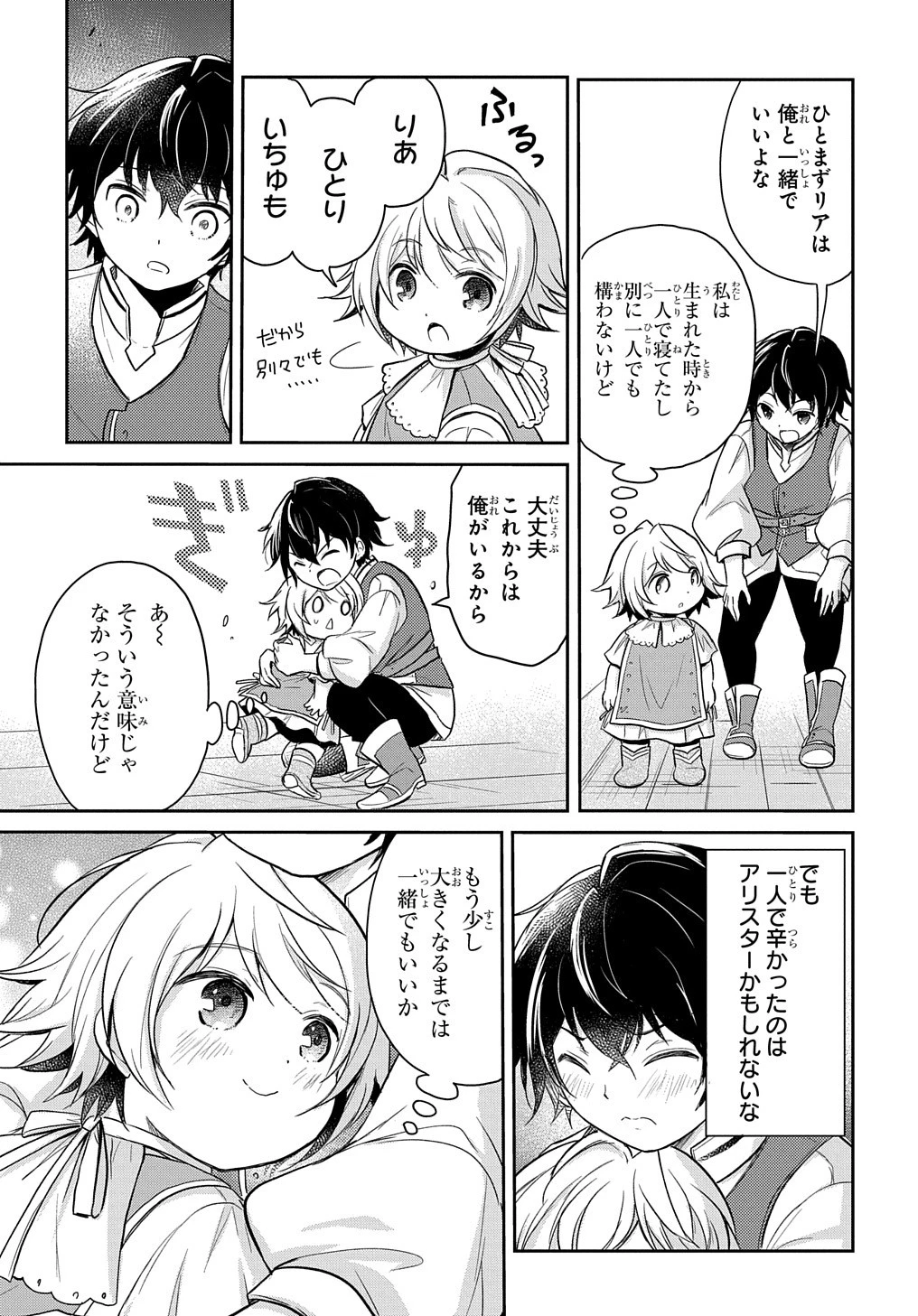 転生幼女はあきらめない 第14話 - 5