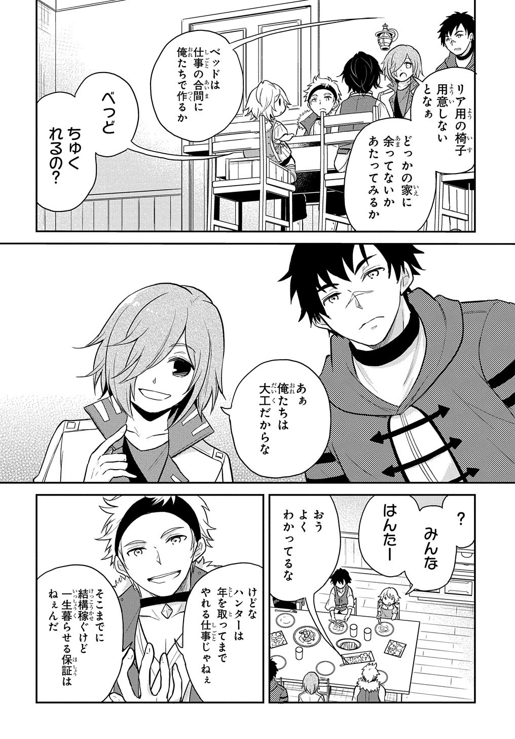 転生幼女はあきらめない 第14話 - 8