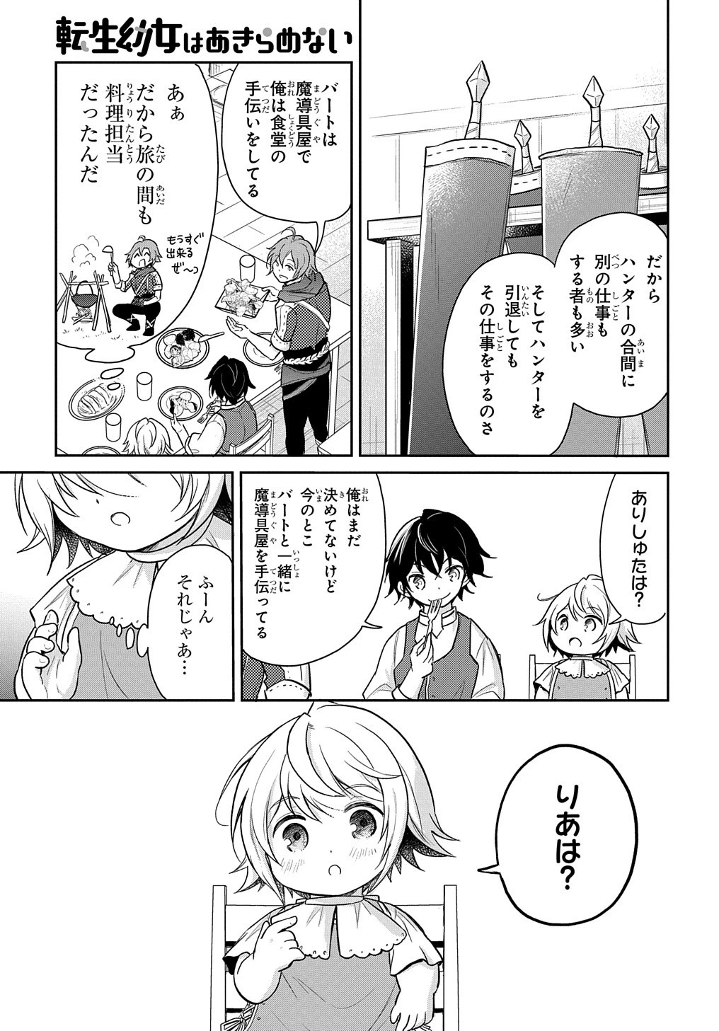 転生幼女はあきらめない 第14話 - 9