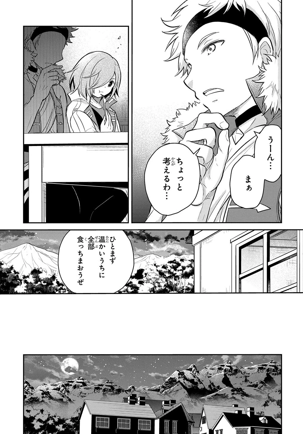 転生幼女はあきらめない 第14話 - 11