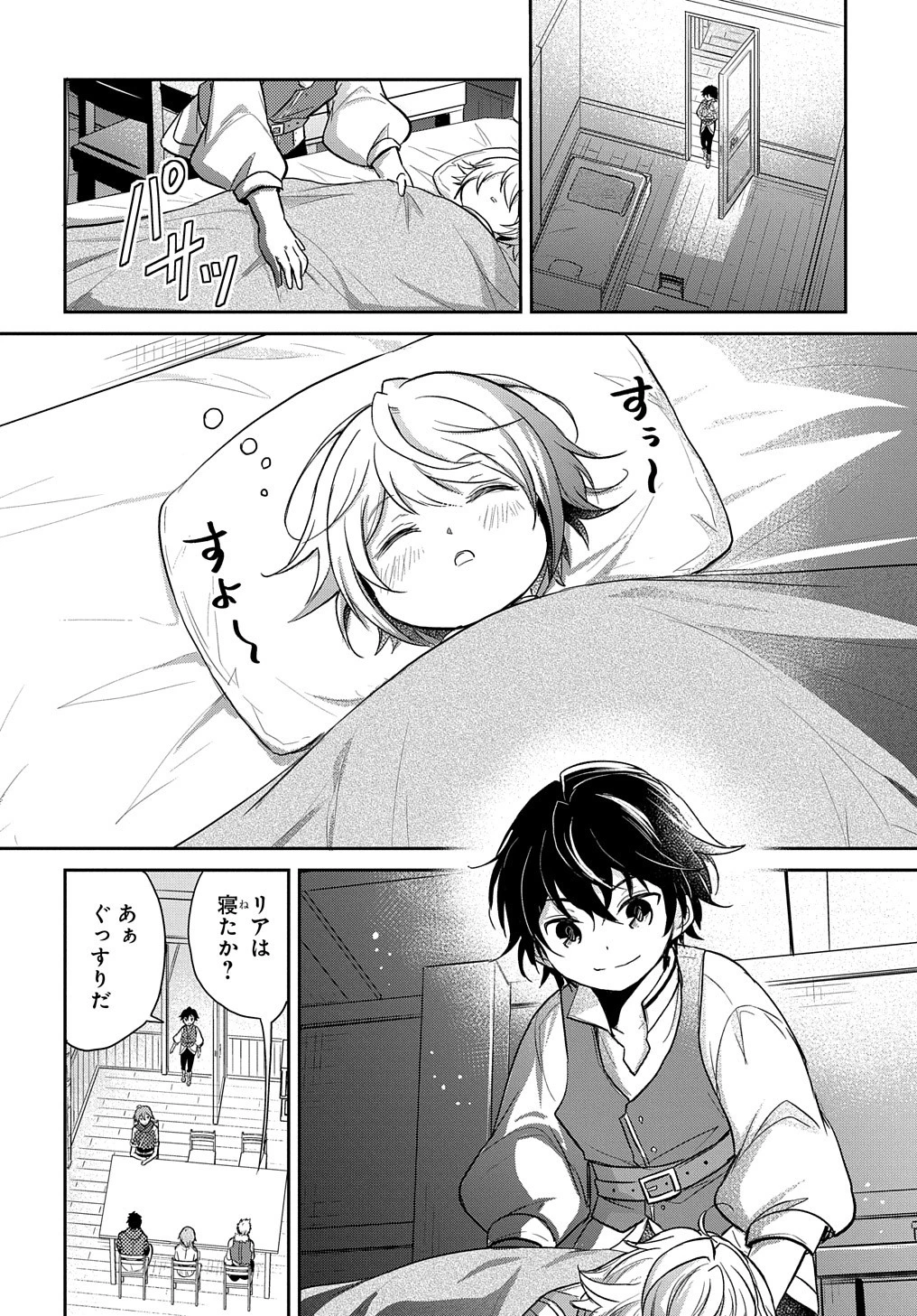 転生幼女はあきらめない 第14話 - 12