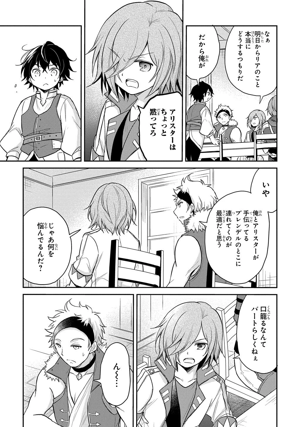 転生幼女はあきらめない 第14話 - 13