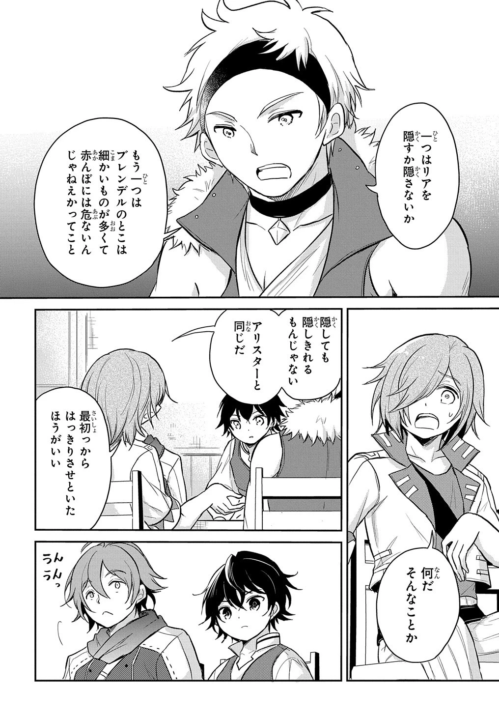 転生幼女はあきらめない 第14話 - 14