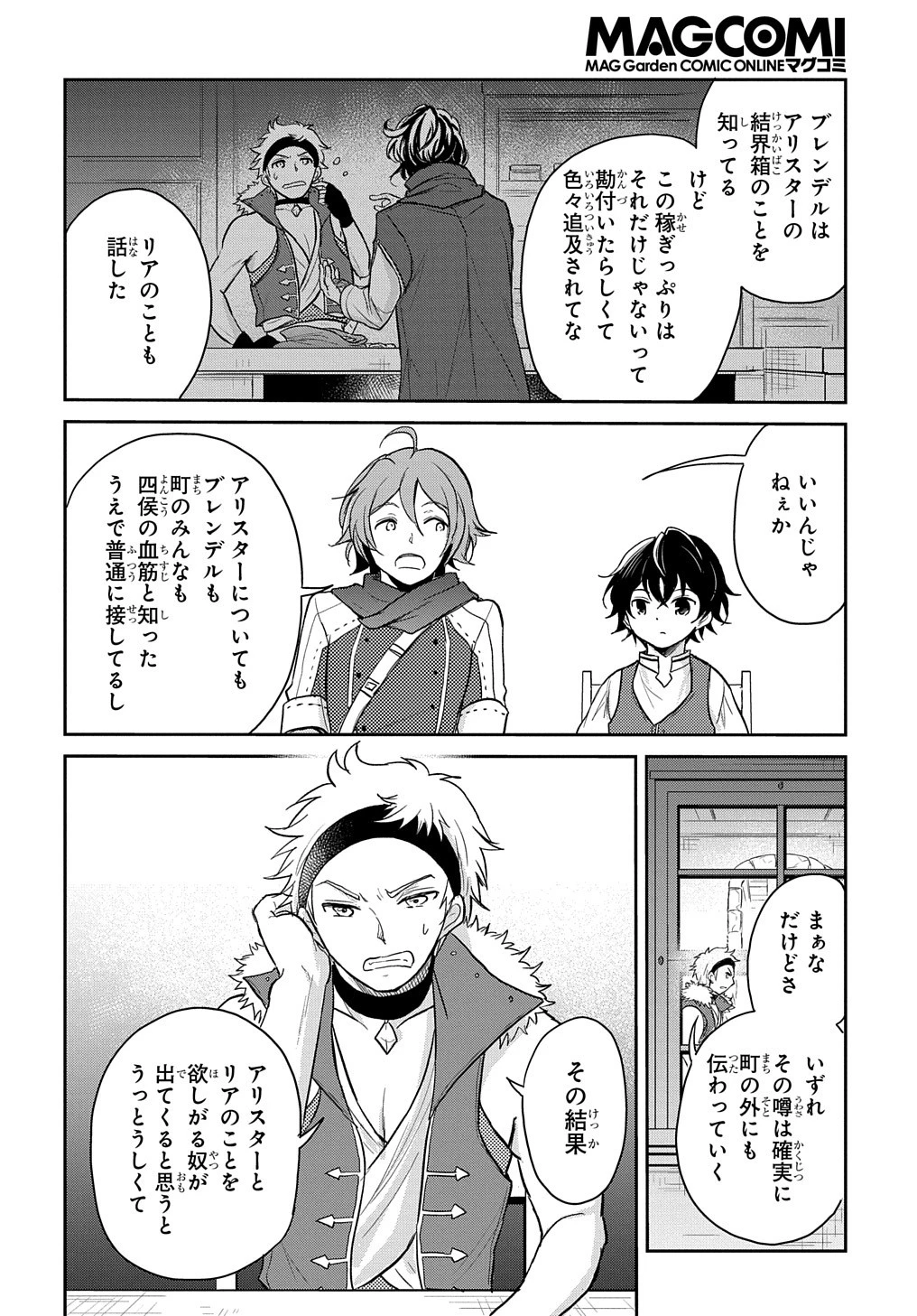 転生幼女はあきらめない 第14話 - 16