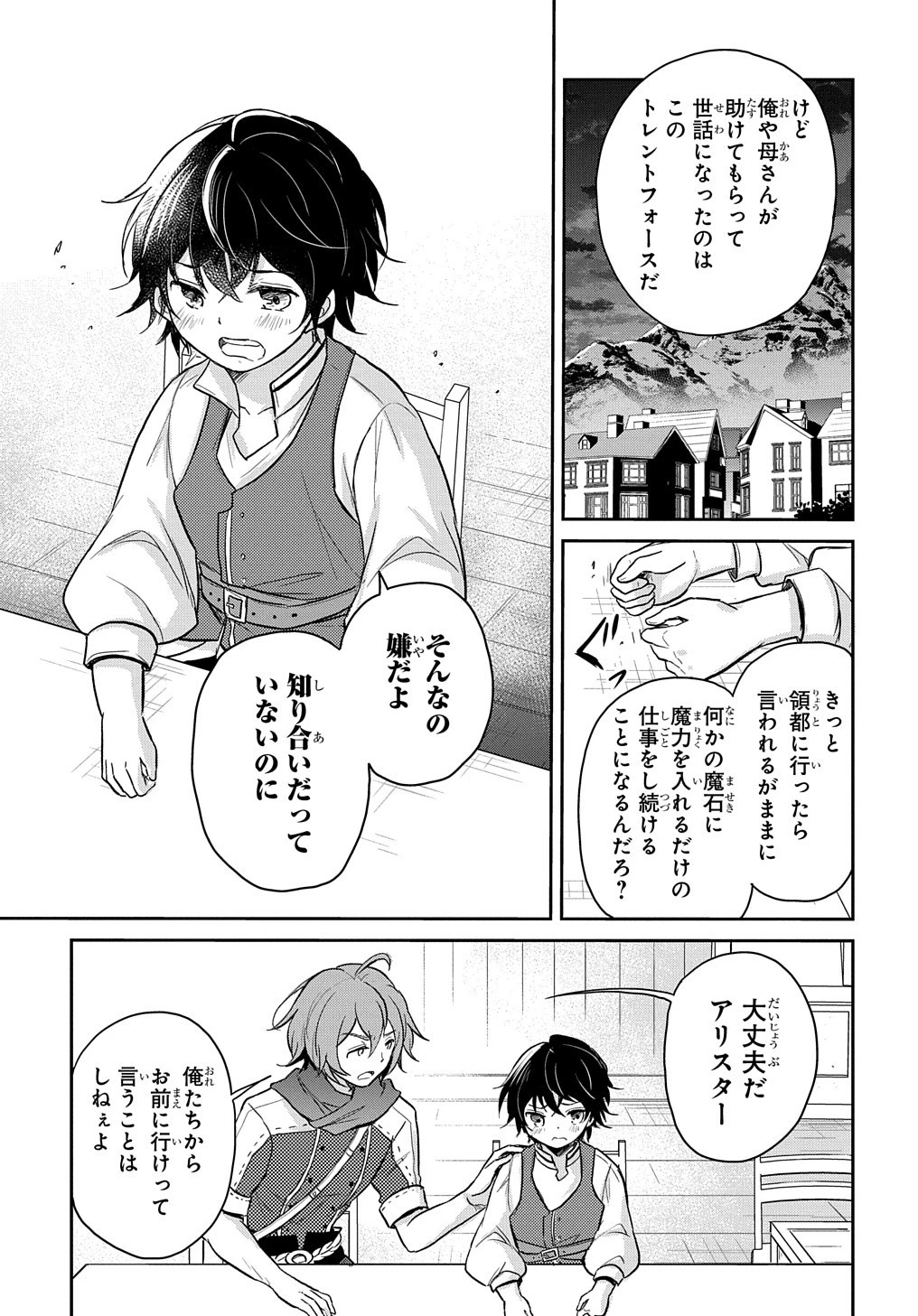 転生幼女はあきらめない 第14話 - 19