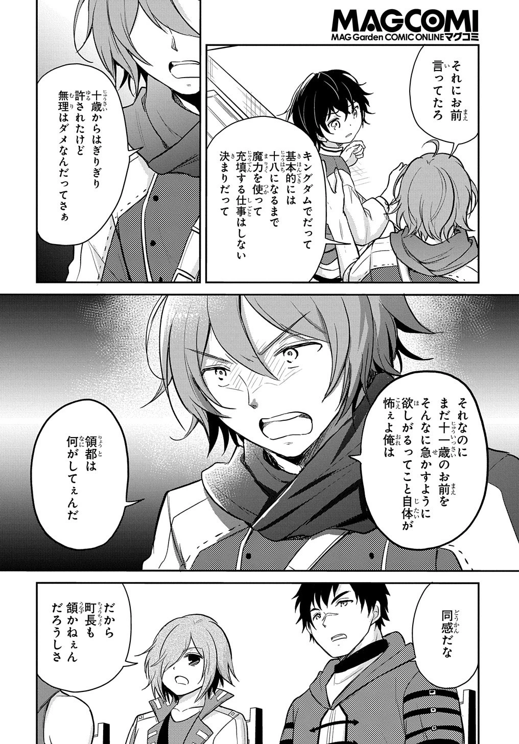 転生幼女はあきらめない 第14話 - 20