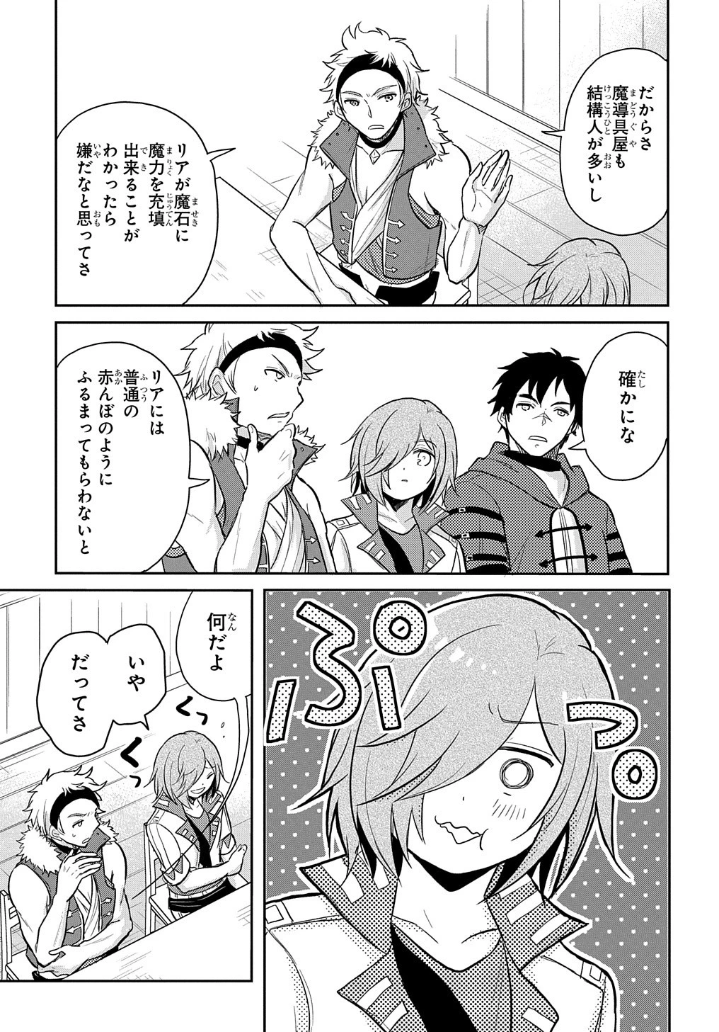 転生幼女はあきらめない 第14話 - 21