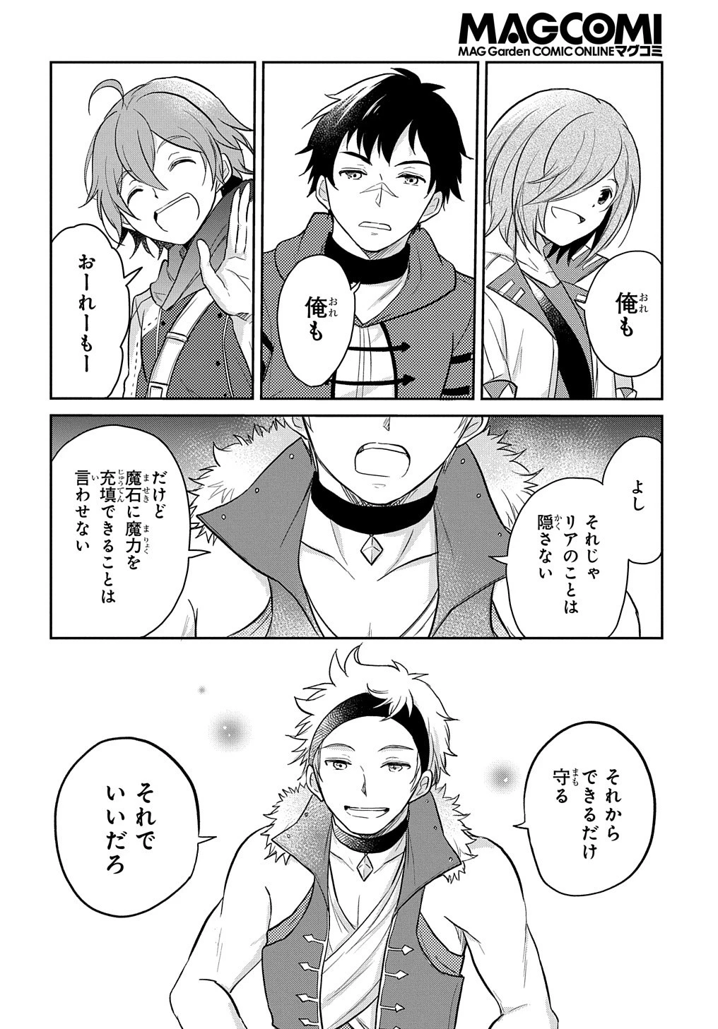 転生幼女はあきらめない 第14話 - 26