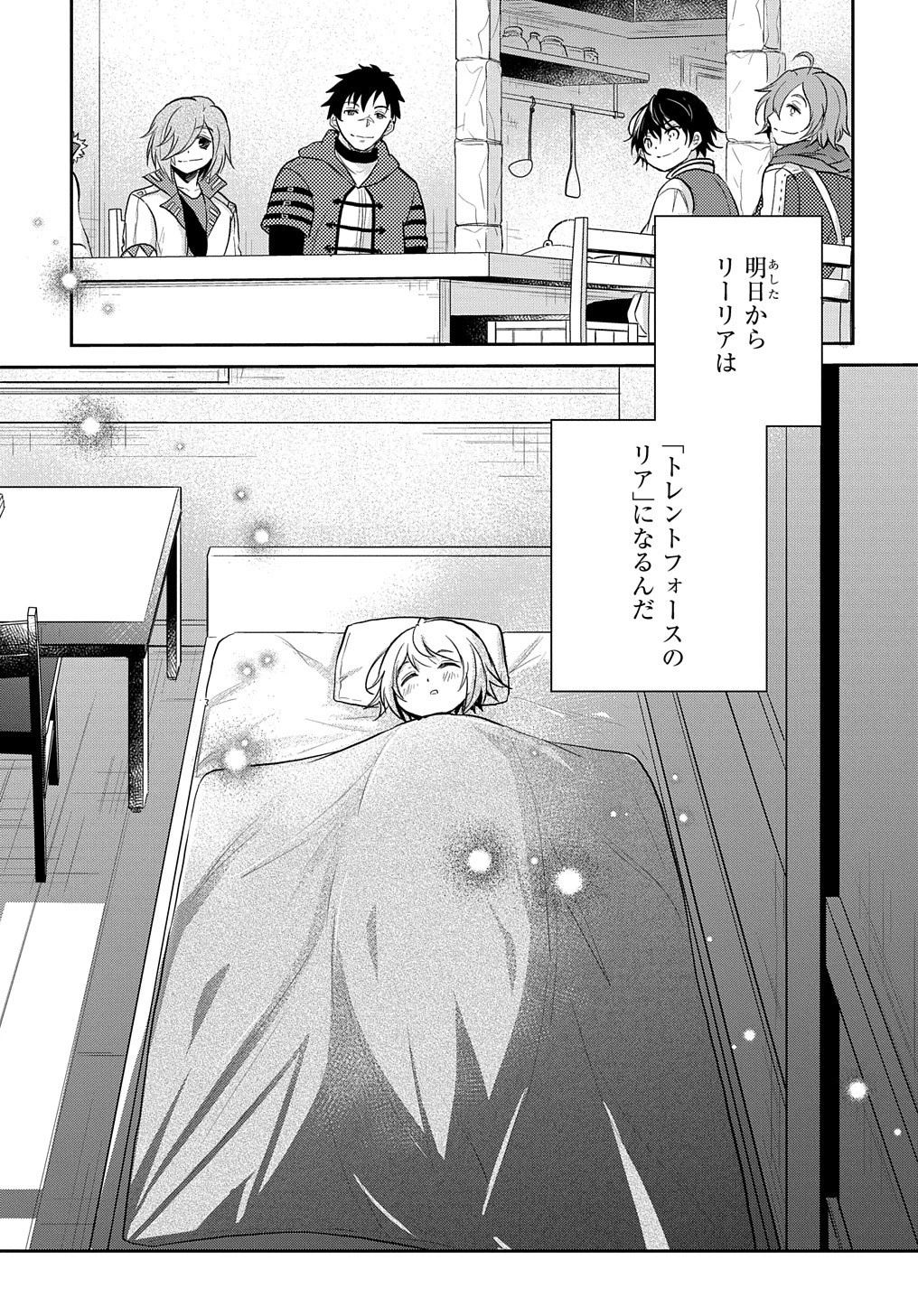 転生幼女はあきらめない 第14話 - 27