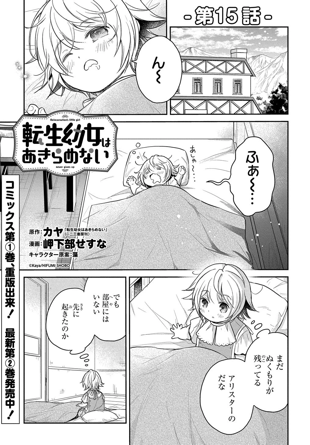 転生幼女はあきらめない 第15話 - 1