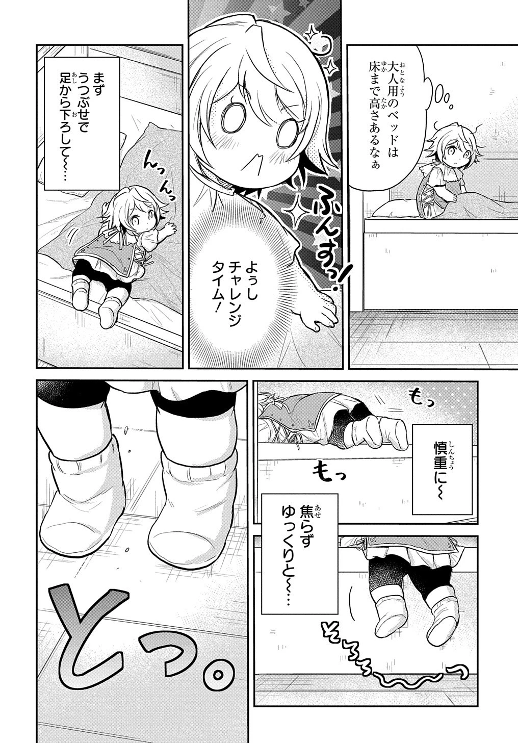 転生幼女はあきらめない 第15話 - 2