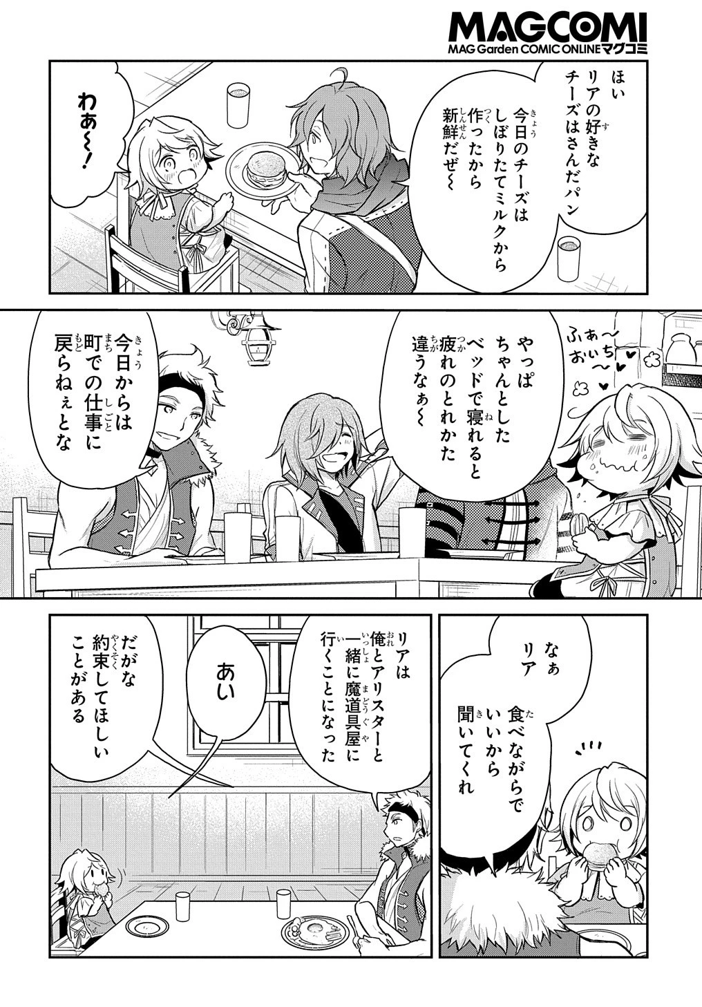 転生幼女はあきらめない 第15話 - 6