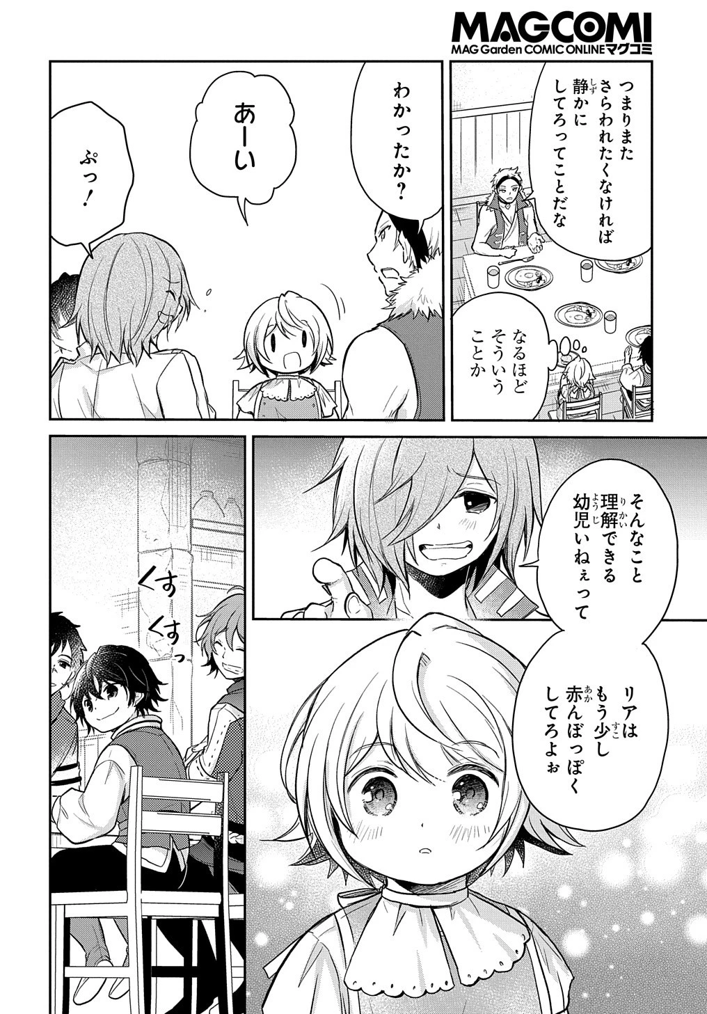 転生幼女はあきらめない 第15話 - 8