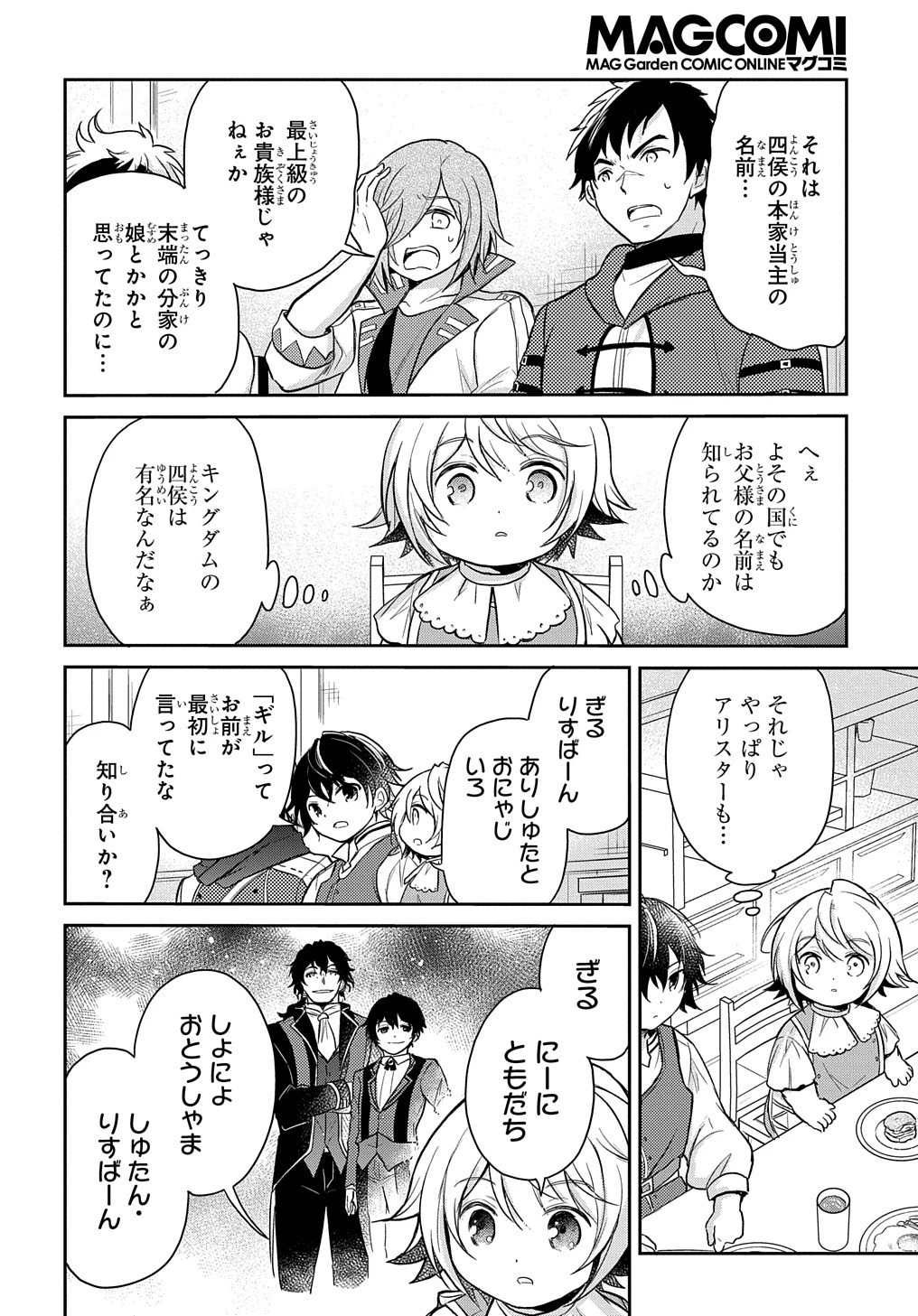 転生幼女はあきらめない 第15話 - 12