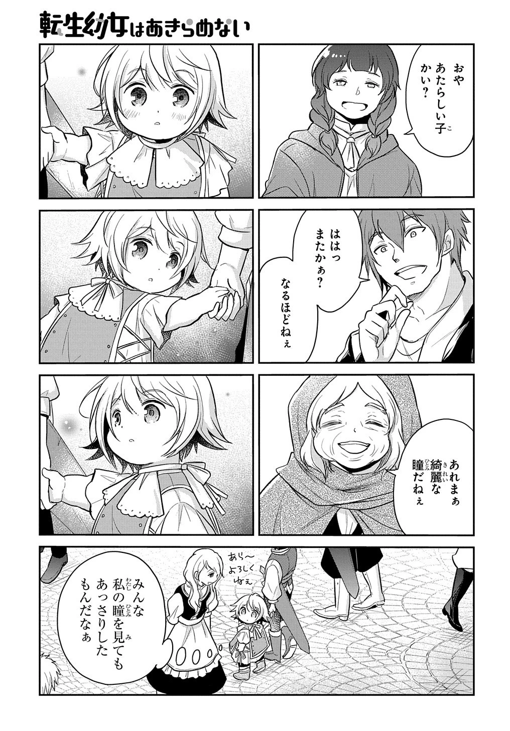 転生幼女はあきらめない 第15話 - 17