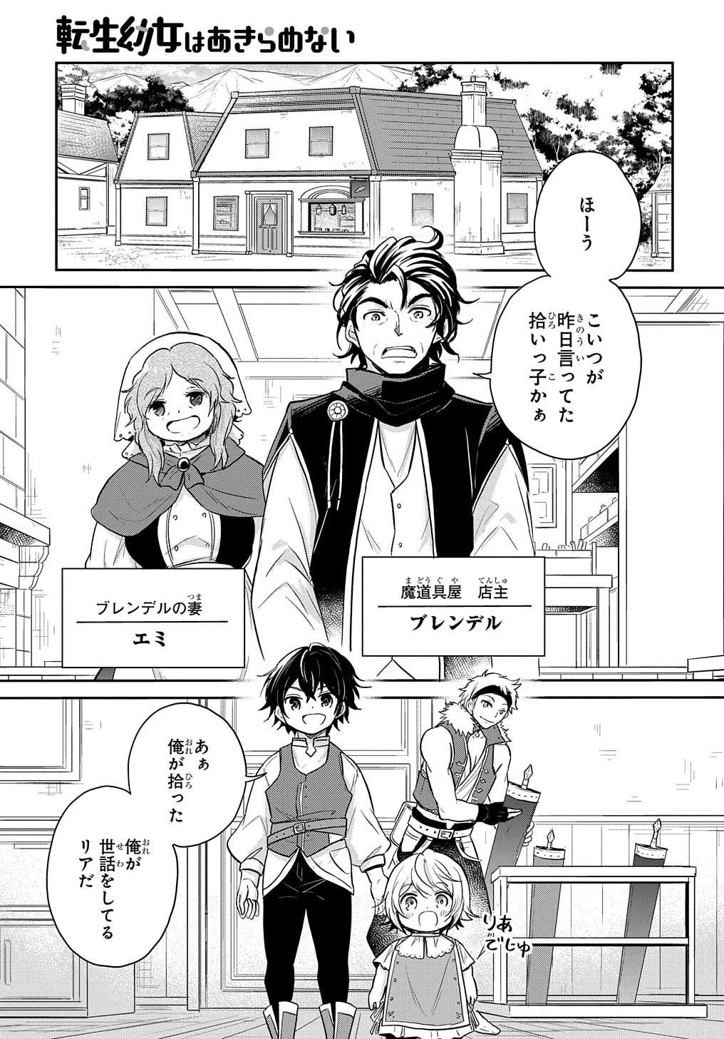 転生幼女はあきらめない 第15話 - 19