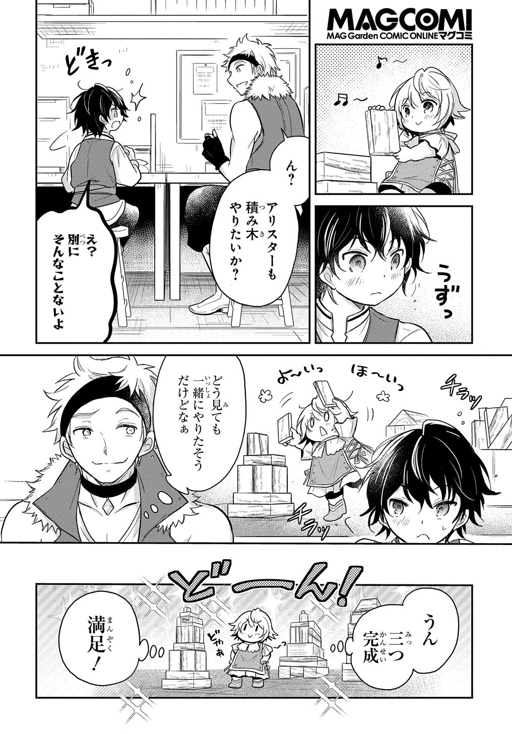 転生幼女はあきらめない 第15話 - 24