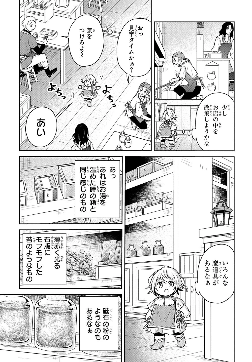 転生幼女はあきらめない 第15話 - 25