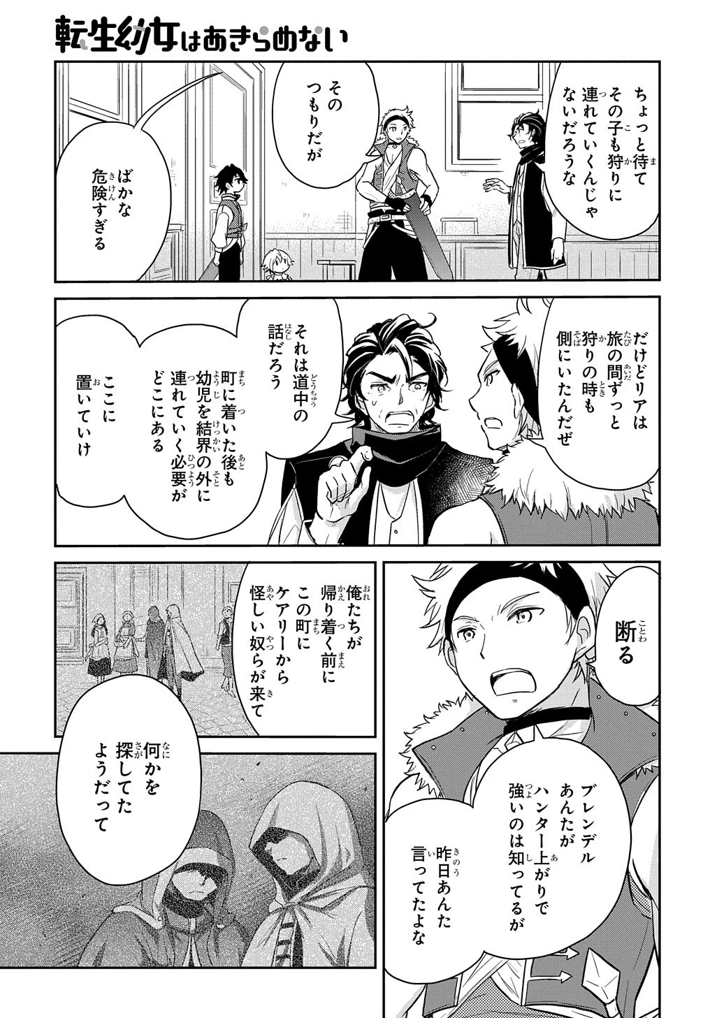 転生幼女はあきらめない 第15話 - 31