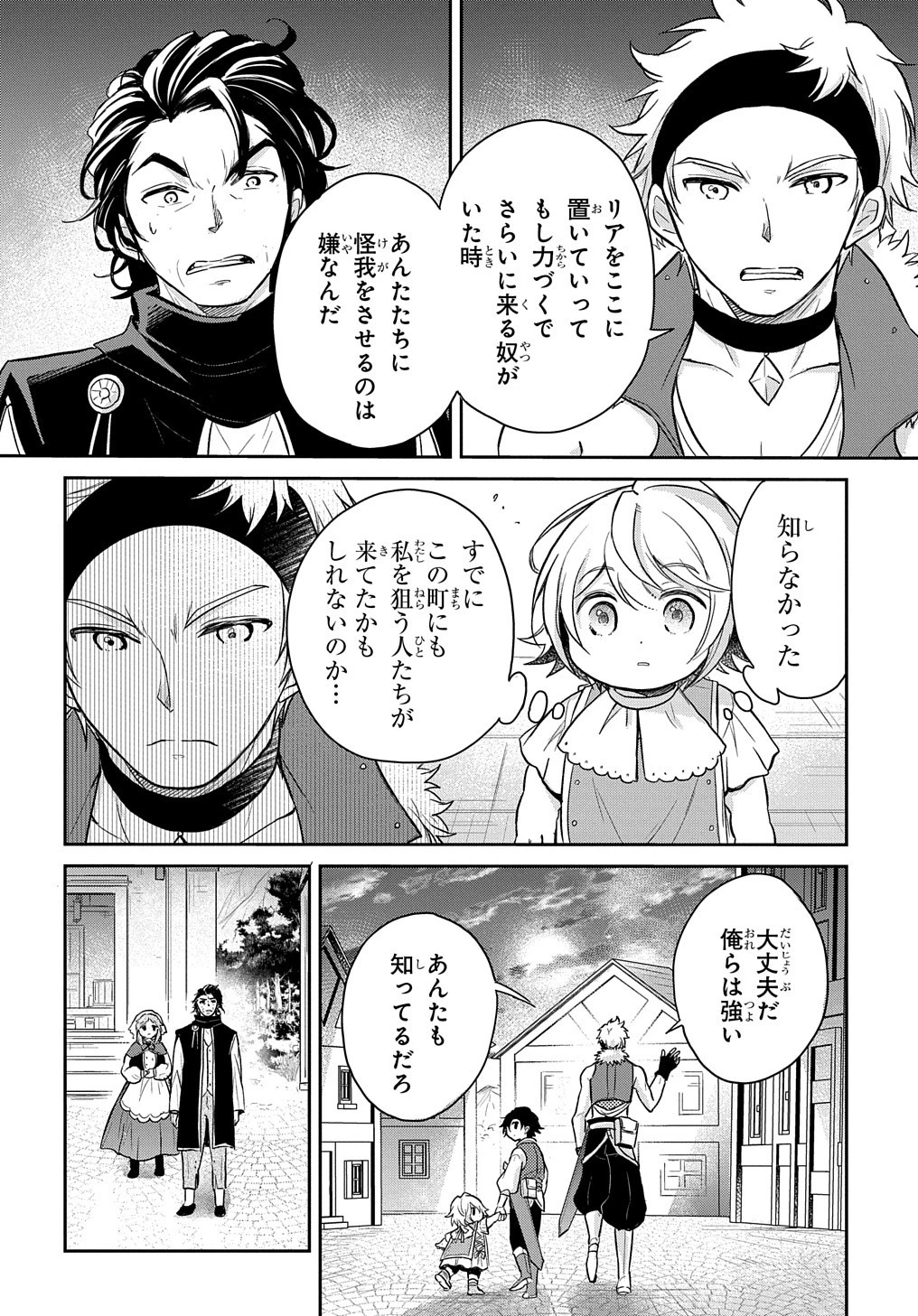 転生幼女はあきらめない 第15話 - 32