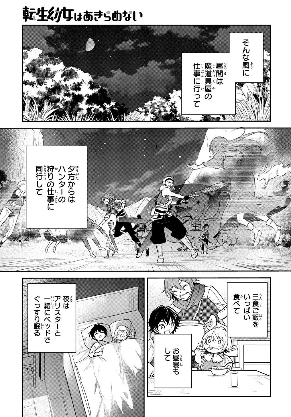 転生幼女はあきらめない 第15話 - 33