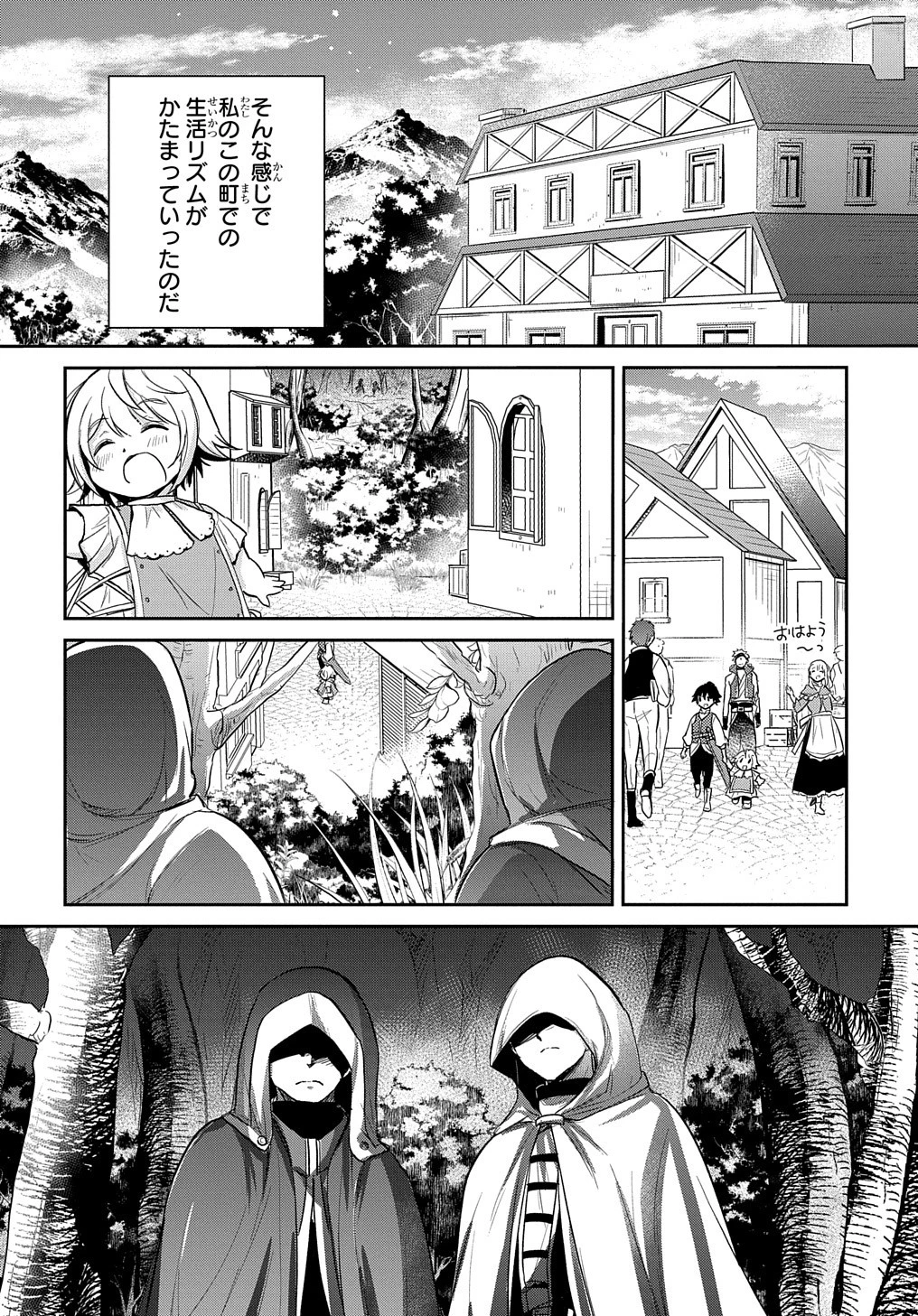 転生幼女はあきらめない 第15話 - 34