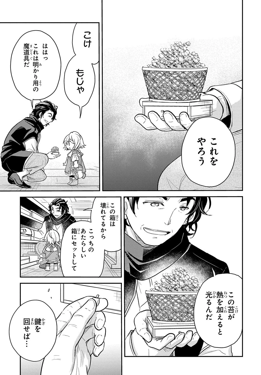 転生幼女はあきらめない 第16話 - 5