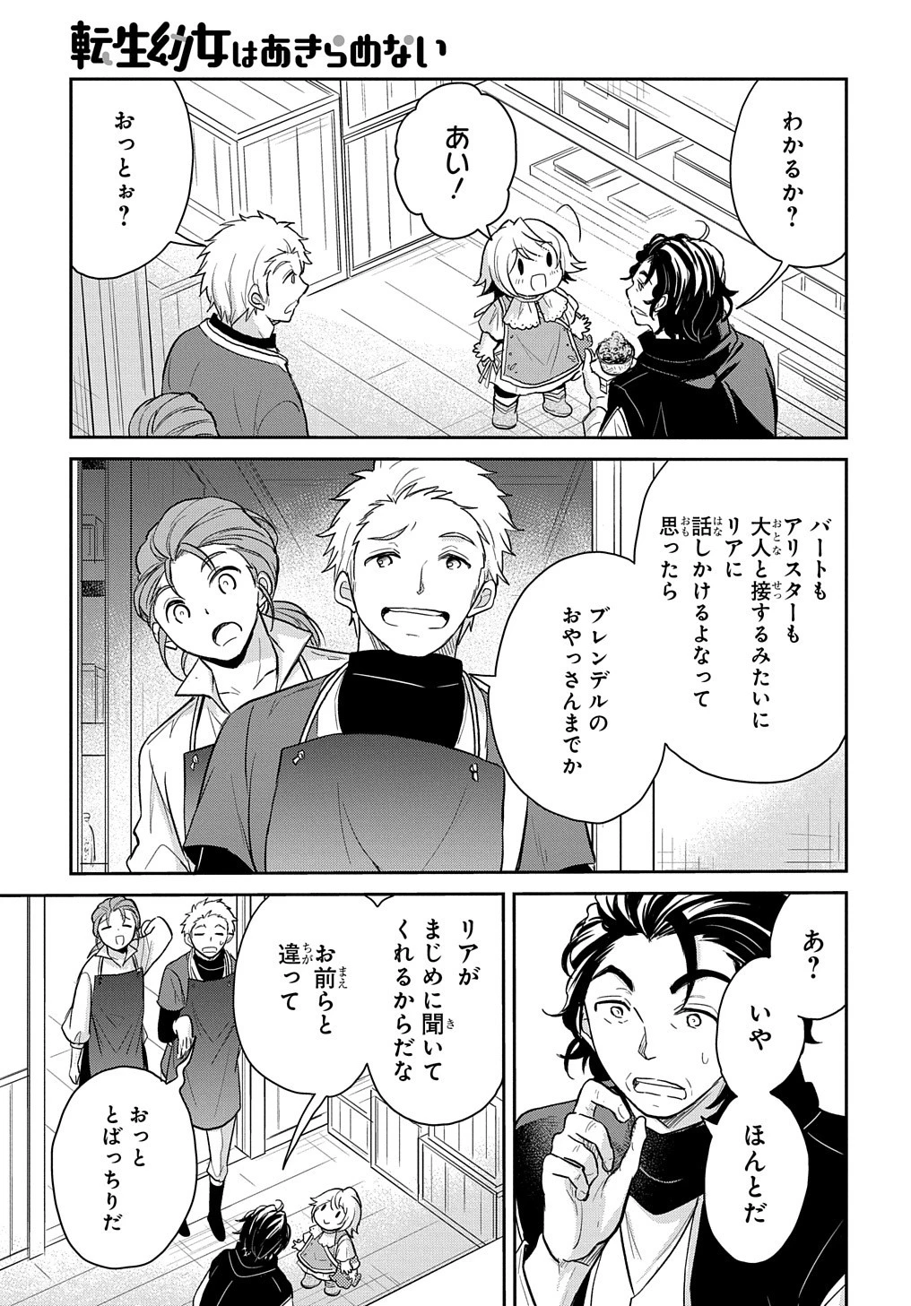 転生幼女はあきらめない 第16話 - 7