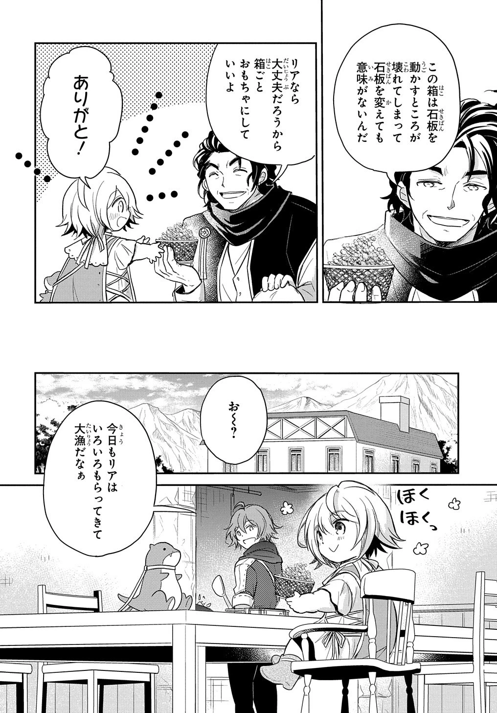 転生幼女はあきらめない 第16話 - 8