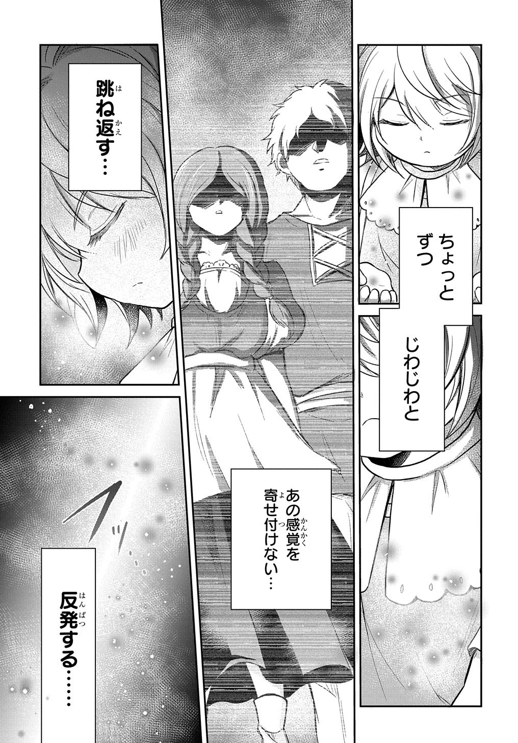 転生幼女はあきらめない 第16話 - 25