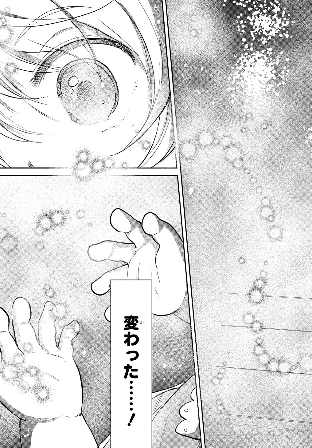 転生幼女はあきらめない 第16話 - 27