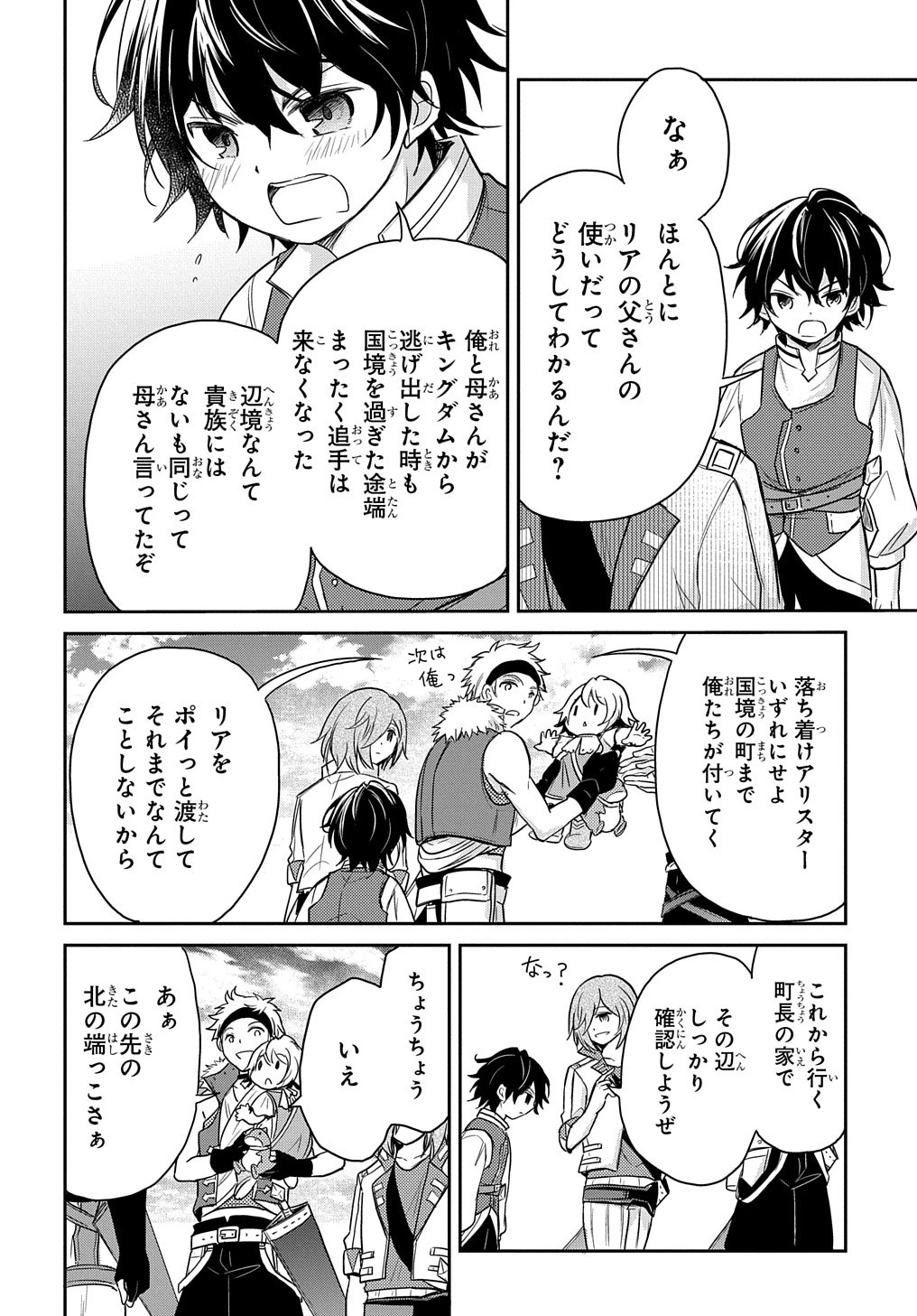 転生幼女はあきらめない 第17話 - 2