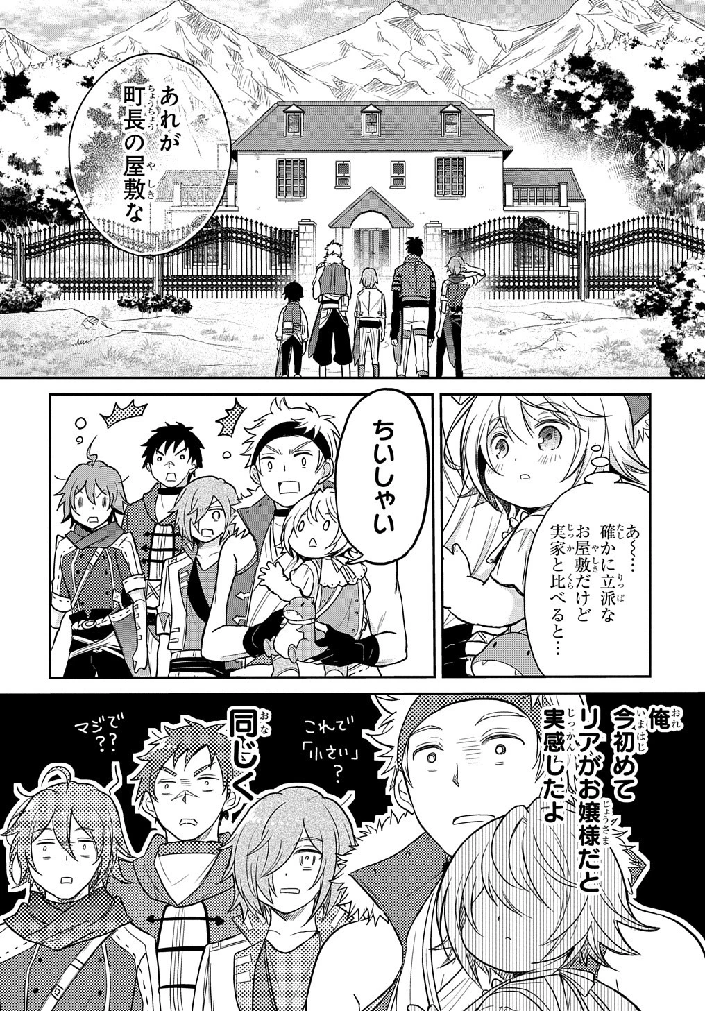 転生幼女はあきらめない 第17話 - 4