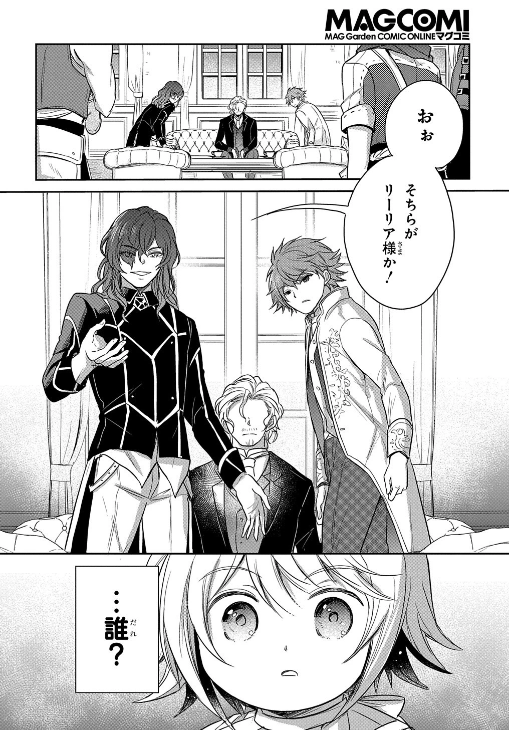 転生幼女はあきらめない 第17話 - 6