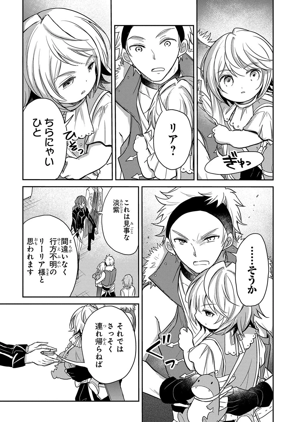 転生幼女はあきらめない 第17話 - 7