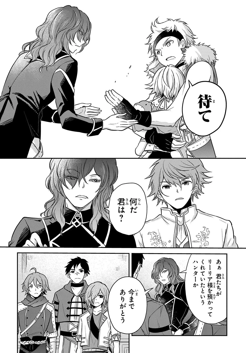 転生幼女はあきらめない 第17話 - 8