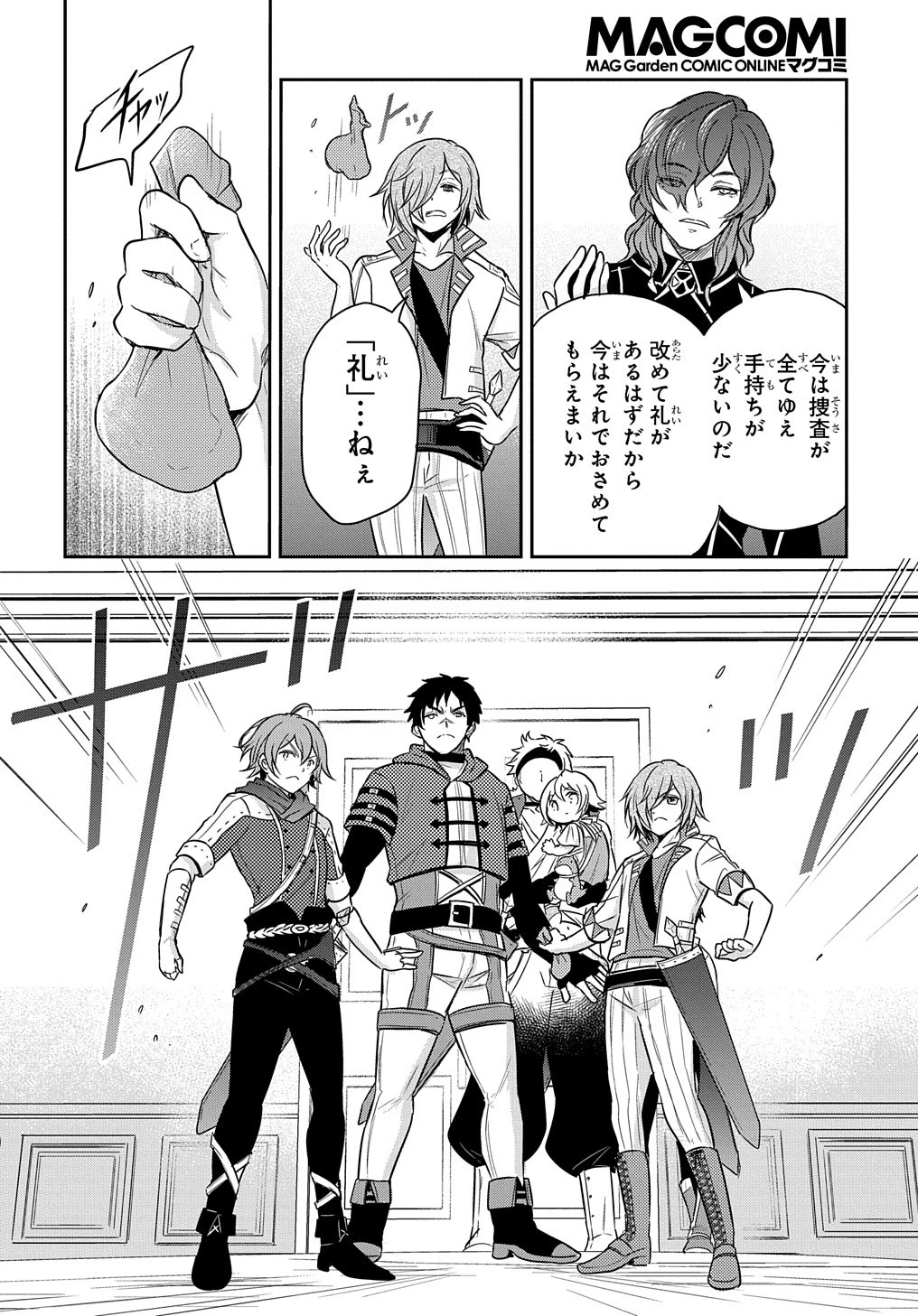 転生幼女はあきらめない 第17話 - 10