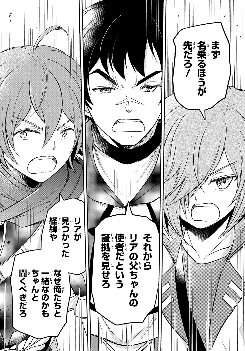 転生幼女はあきらめない 第17話 - 11