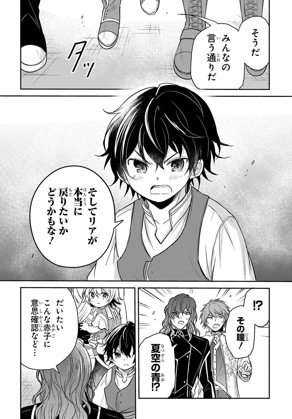 転生幼女はあきらめない 第17話 - 12