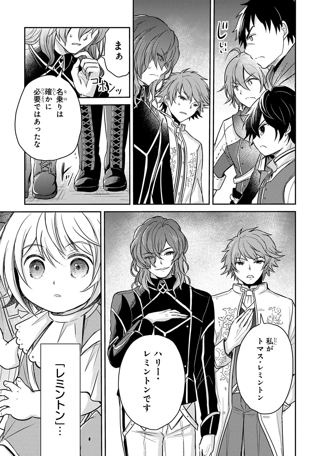 転生幼女はあきらめない 第17話 - 13