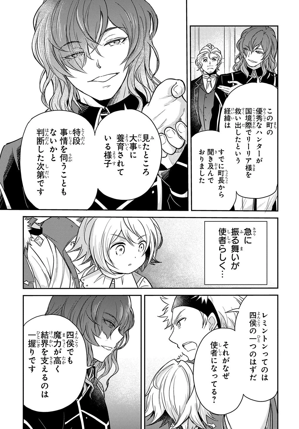 転生幼女はあきらめない 第17話 - 15