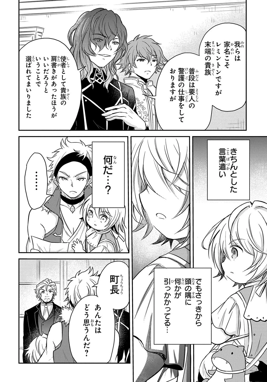 転生幼女はあきらめない 第17話 - 16